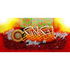 Waqas Yahya, 30 x 60 Inch, Oil on Canvas, Calligraphy Painting, AC-WQYH-029